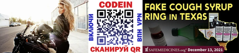 Кодеиновый сироп Lean напиток Lean (лин)  купить наркотик  Пойковский 
